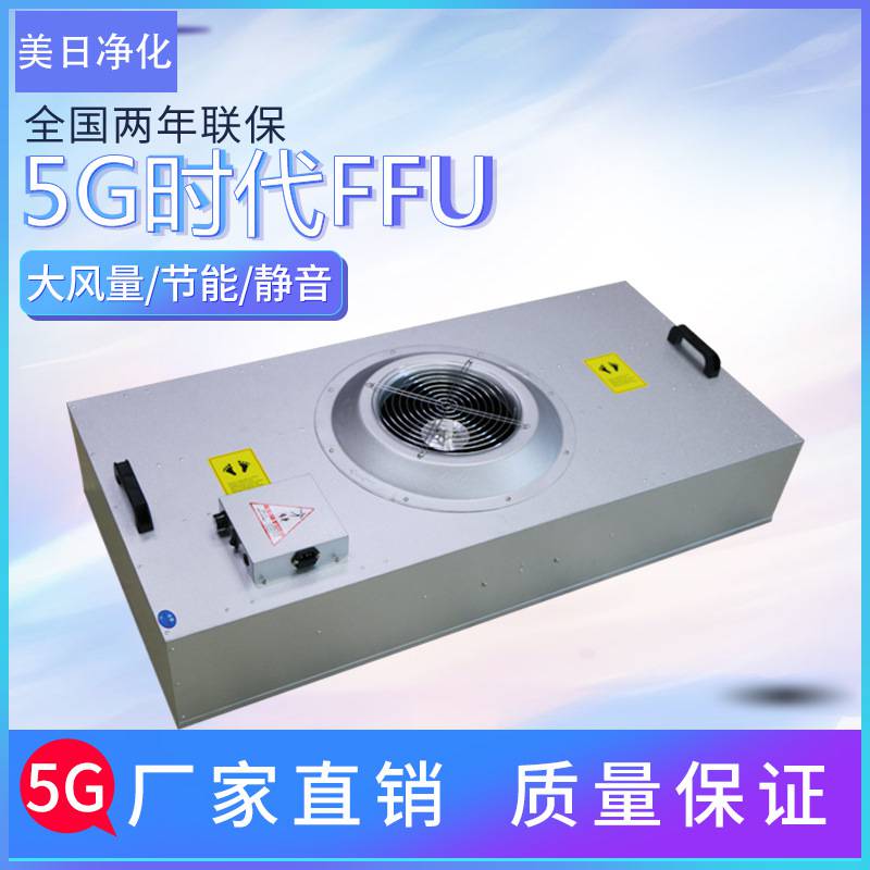 FFU風(fēng)機過濾機組1175*575 可群控可定制